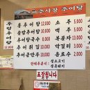 추사장추어탕 이미지