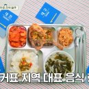 백패커2 맛열차로 전국 일주 감자밥, 미역오이냉국, 두부두루치기, 콩나물잡채, 닭튀김 레시피 보기...