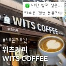 리더스투어 | 예쁜 하트 라떼아트🤍 따스운 감성이 가득한 병점 중심상가 분좋카 위츠커피(WITS COFFEEE)