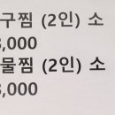 이도아구찜 이미지