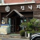 진낙지앤
