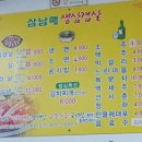 삼남매생삼겹살 이미지