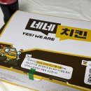 네네치킨 녹번점 이미지