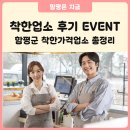 천우수산 | 함평군 착한업소 이벤트 : 우리동네가게 응원 EVENT 안내!