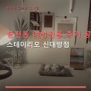 스테이리모 - 동작구 보라매로 99 | 봉천동 여성전용 주거 공간 스테이리모 신대방점 신대방삼거리역 인근 보안과 편의 중심