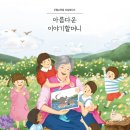 ☀️이야기 할머니를 만나요👵🏻 이미지