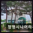 (주)청명환경산업 | 평택 요양원 청명시니어하우스 청명시니어하우스 조용한 환경에서 편안한 생활 제공