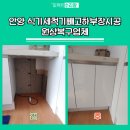 안양 식기세척기빼고하부장시공 원상복구업체