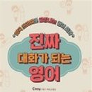 진짜쉬운영어 이미지