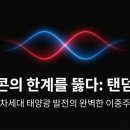 서울테크2 태양광발전소 | [떠먹여주는 딥테크] 태양빛 싹쓸이! 효율 한계를 부순 차세대 태양광 '탠덤 태양전지' 쉽게 읽기