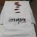 경희대신화 태권도 이미지