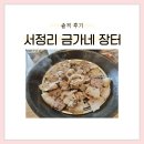 금가네장터 본점 네이버블로그
