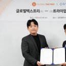 글로벌텍스네트웍