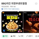BBQ 의정부 센트럴점