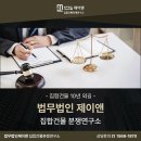 법무법인제이앤 이미지