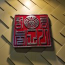 청룡불고기 이미지