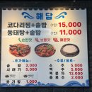 해담 | [목포맛집] 목포 해담코다리 방문후기 🫶🏻👍