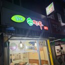 씽씽잎새손만두분식