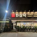 화삼덕 이미지