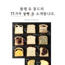 뮬랭듀몽드 | 아기쌀식빵 뮬랭 듀 몽드 이유식완료기 아기간식
