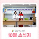우리효요양병원 | 효사랑가족요양병원 10월 소식지 - 베트남 하노이 종합병원 협약식, 임실군 연합 ESG 사회공헌활동