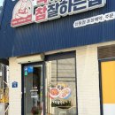 세븐일레븐신동중앙점 | 떡참익산신동점 떡볶이참잘하는집 떡참떡순튀세트 포장