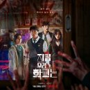 넷플릭스오리지널 "지금 우리 학교는" 리뷰 및 등장인물, 좀비밭으로 변해버린 학교