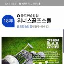 위너스골프스쿨 이미지