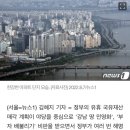 [新세종실록] 때아닌 '강남 땅 민영화' 논란..당혹스러운 정부 이미지