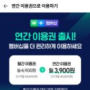<b>네이버</b> 멤버십 연간 구독하기