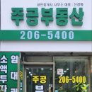 신나무실공인중개사사무소 이미지