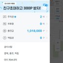 모두의주차장 친구초대 포인트 사용방법 월주차와 분당 소낙스카케어 세차후기