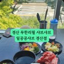 일공공샤브 경산점 이미지