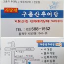 [재경장흥군향우회 산악회]12월 관악산 산행 공지 이미지