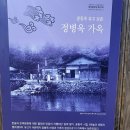 윤동주 유고 보존 정병욱 가옥 | 광양(光陽) 윤동주유고보존정병욱가옥