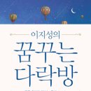 꿈꾸는다락방 이미지