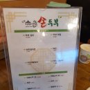 안동가마솥손두부 네이버블로그