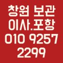 신월은아아파트경로당 | 창원보관이사 울릉도행, 신월 은아아파트에서 포항 우방타운까지 안전한 짐 보관