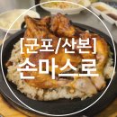 손마스로 이미지