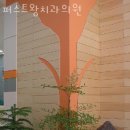 퍼스트왕치과의원 네이버블로그