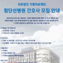2027 첨단선병원 신규간호사 모집 이미지