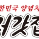 처갓집양념치킨 시사저널