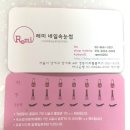 레미네일속눈썹 이미지