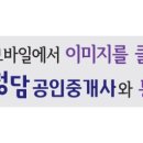 광주청담공인중개사사무소 이미지