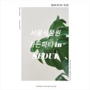 (주)정원해