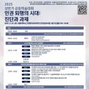 [학회] ＜인권 퇴행의 시대: 진단과 과제＞, 인권법학회, 2025.5.24.(토) 이미지