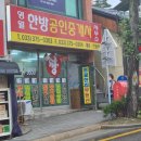 한방공인중개사사무소 이미지