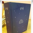 아더피플 | [BR.1433~1434] 신라면 맛 소설들 _ 디아더피플 (by C.J. 튜더), 곰탕(by 김영탁)