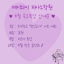 제이와이피아노학원 이미지