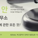 법률사무소수안 이미지
